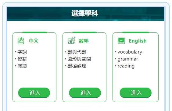 T005-中英數自適應評估-2