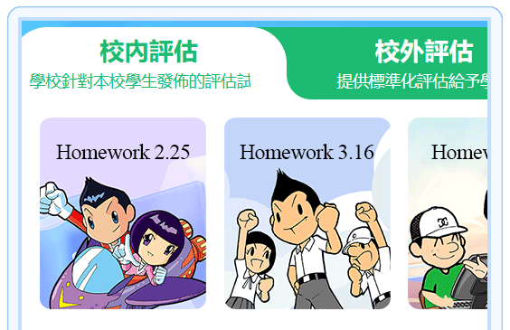 T007-校內外評估-2