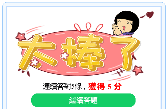 T008-校內外評估10